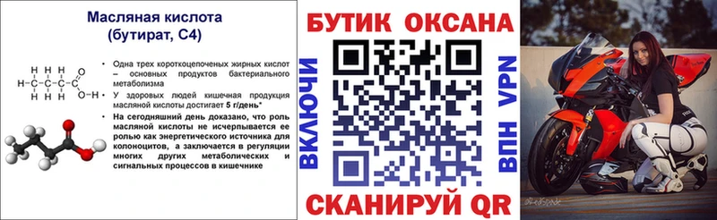 Бутират GHB  гидра вход  Славгород  как найти закладки 