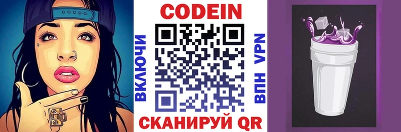 Codein напиток Lean (лин) Славгород